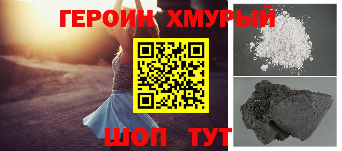 Героин афганец  Вход с VPN  Оренбург 