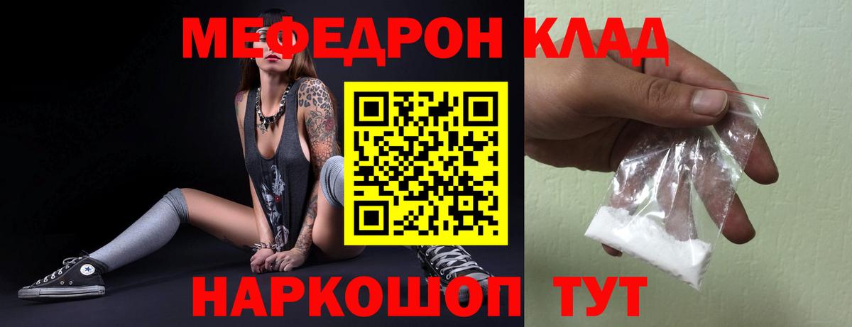 Мефедрон кристаллы Оренбург